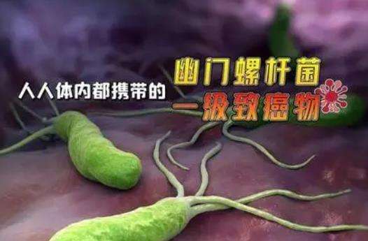 幽门螺旋杆菌高是怎么回事胃幽门螺旋杆菌高怎么回事