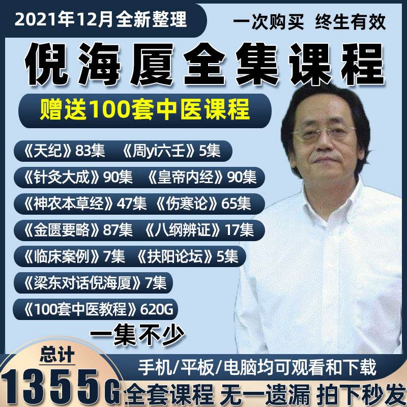 倪海厦针灸学视频教程全集83,倪海厦针灸学视频教程全集80集