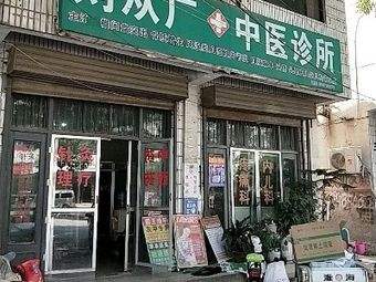 台湾汉唐中医网官方网站台北汉唐中医诊所联系电话