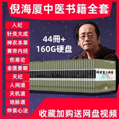 倪海厦汉唐100方配方百度云盘,倪海厦汉唐100方配方