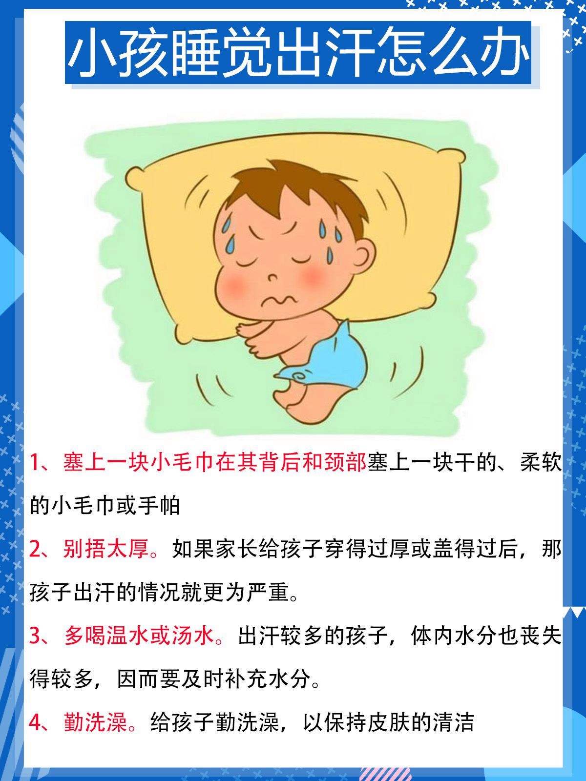 小孩睡觉容易出汗是什么原因,小孩睡觉容易出汗是什么原因分析