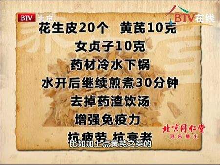 北京卫视养生堂陈文伯调理前列腺问题养生粥北京卫视养生堂陈文伯