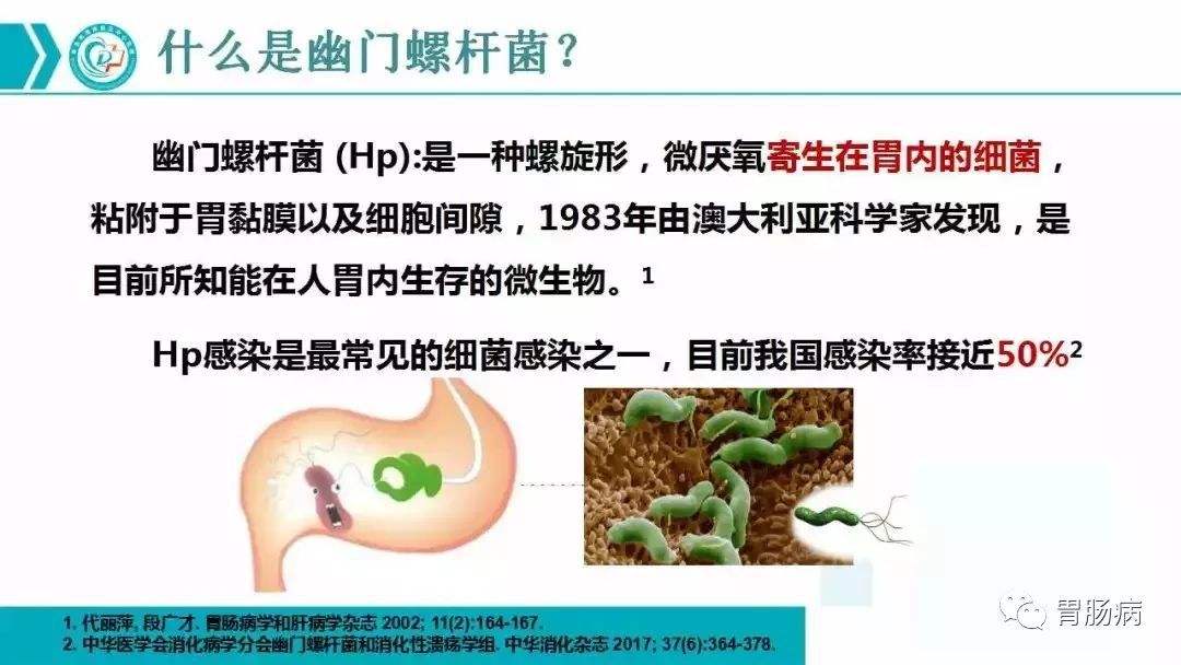 幽门螺旋杆菌怎么治疗,胃部感染幽门螺旋杆菌怎么治疗