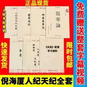 倪海厦书籍全套44册电子版下载,倪海厦书籍多少钱