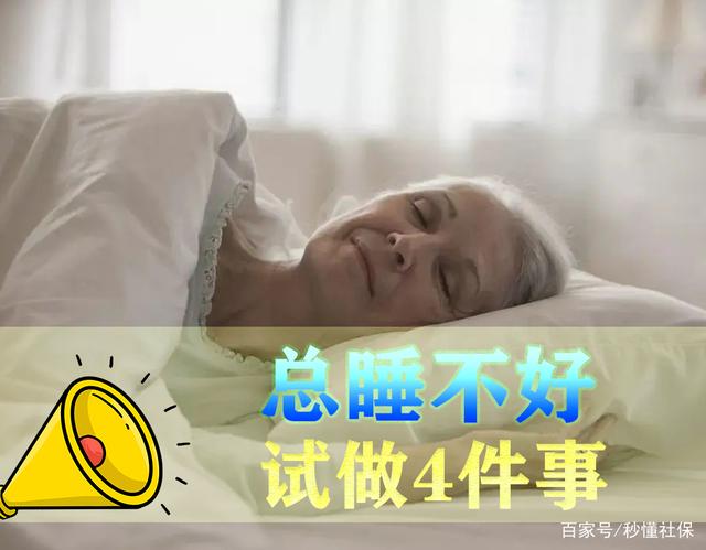 提高睡眠质量,提高睡眠质量的保健品