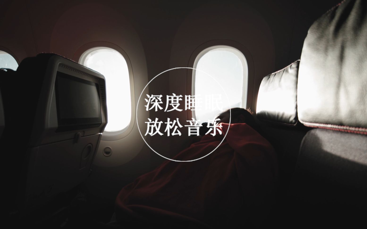 深度睡眠音乐催眠30分钟在线听,深度睡眠音乐催眠30分钟