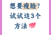 怎么减肥脸怎么减肥脸都不瘦