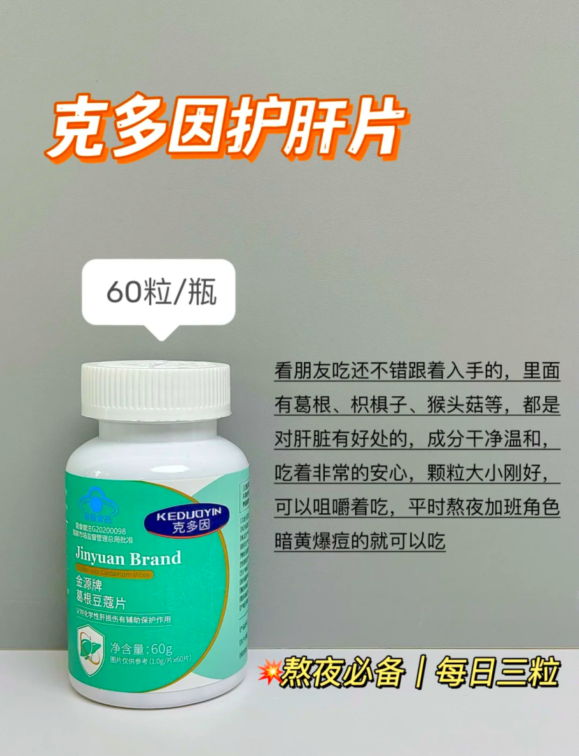 养肝保健品最好的养肝保健品