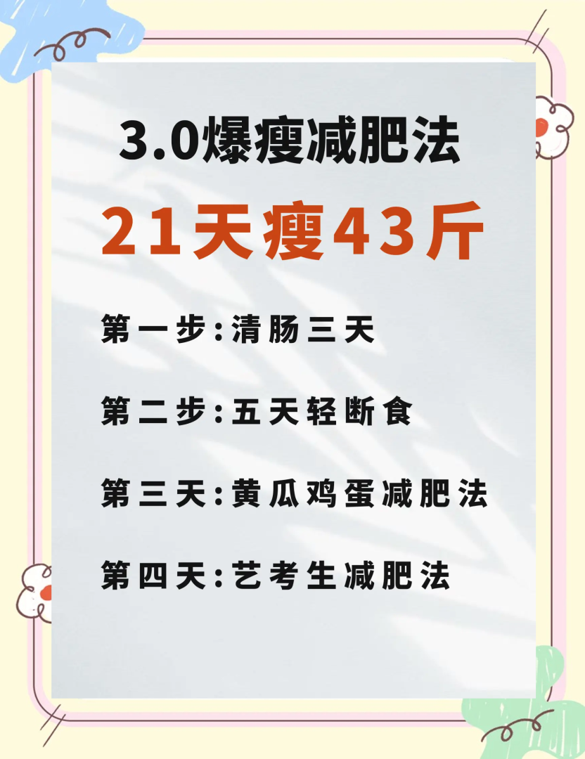 最快最好的减肥方法最快最有效的减肥方法有哪些?